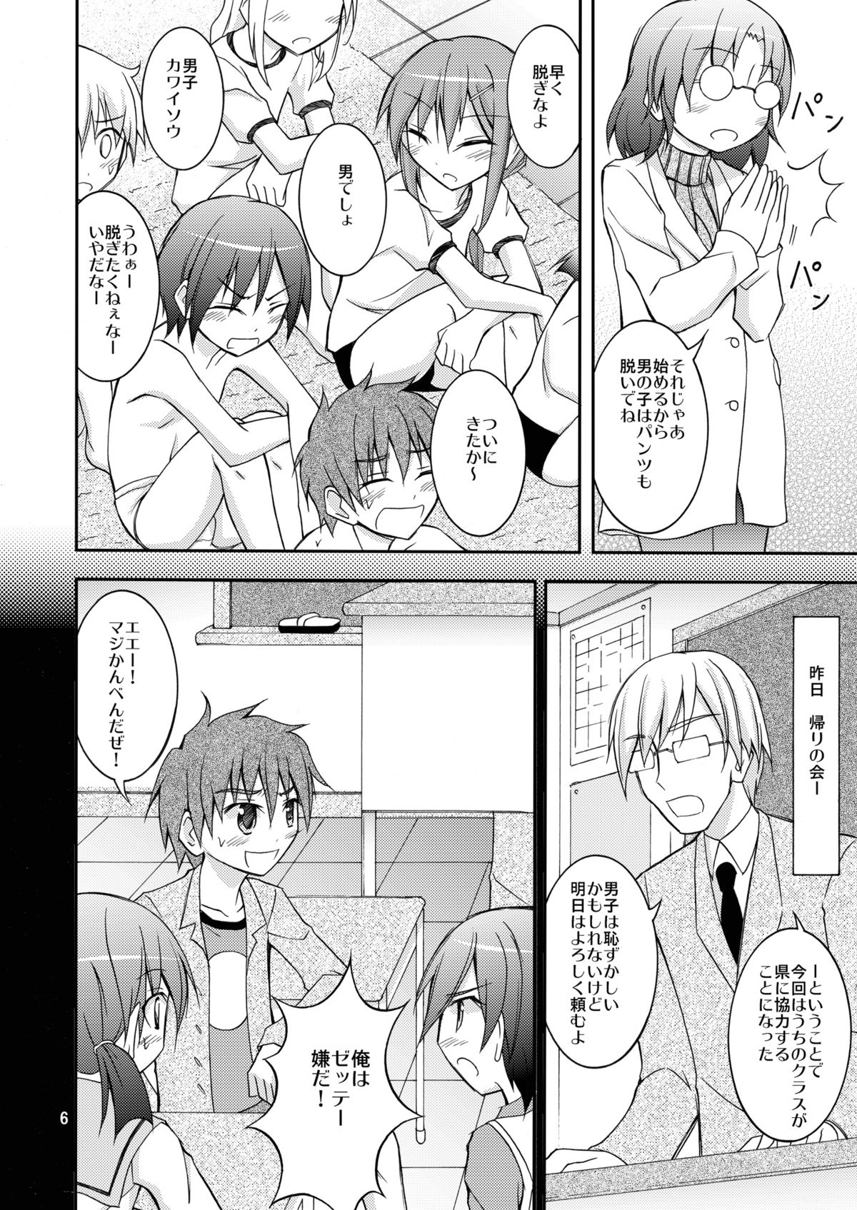 Joshi mo Zenra ni Sareta Shintaikensa page 6 full