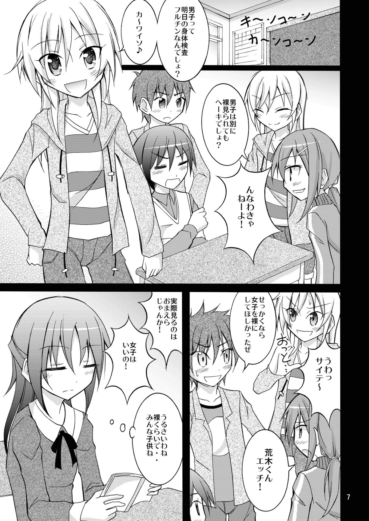 Joshi mo Zenra ni Sareta Shintaikensa page 7 full