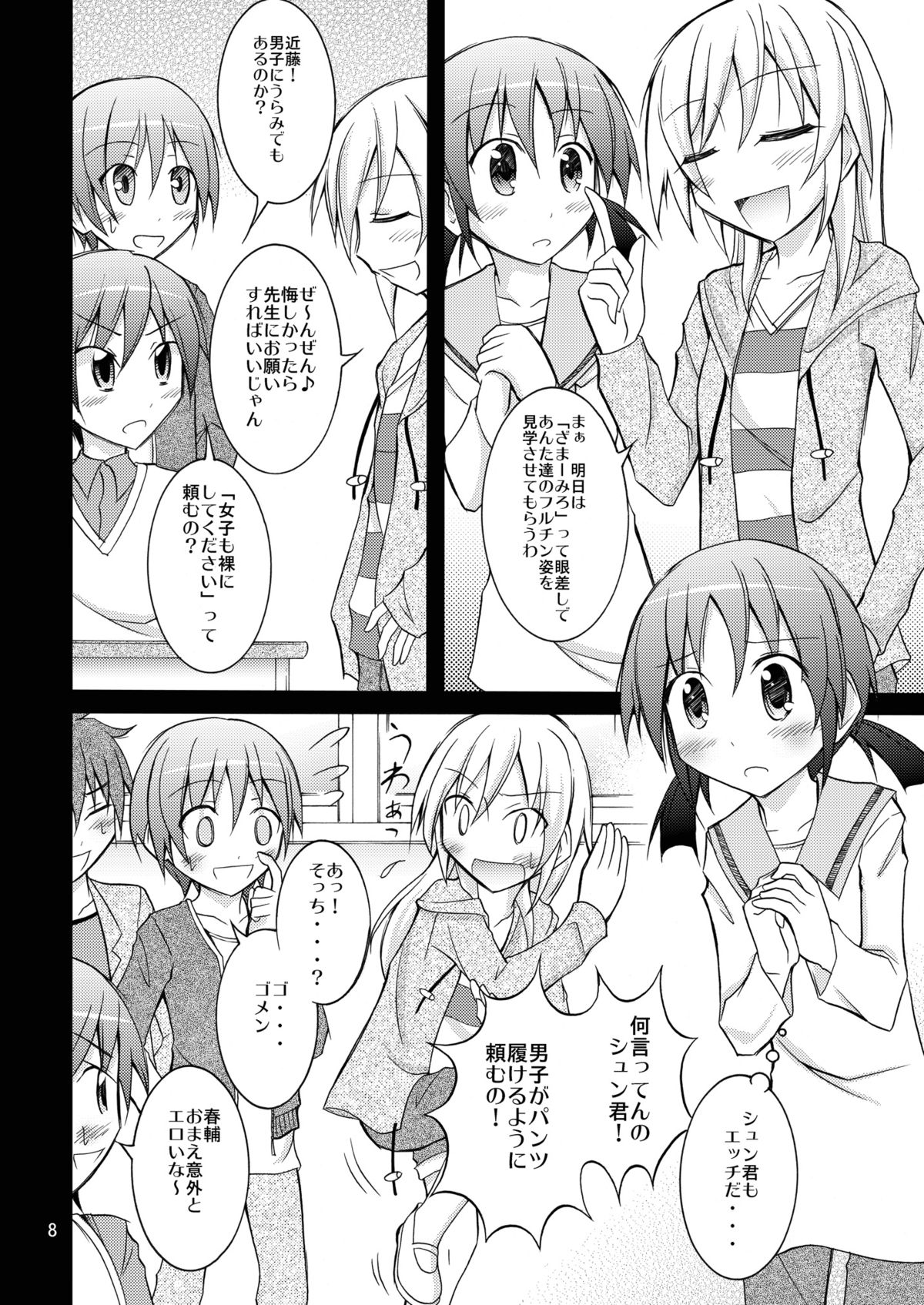 Joshi mo Zenra ni Sareta Shintaikensa page 8 full