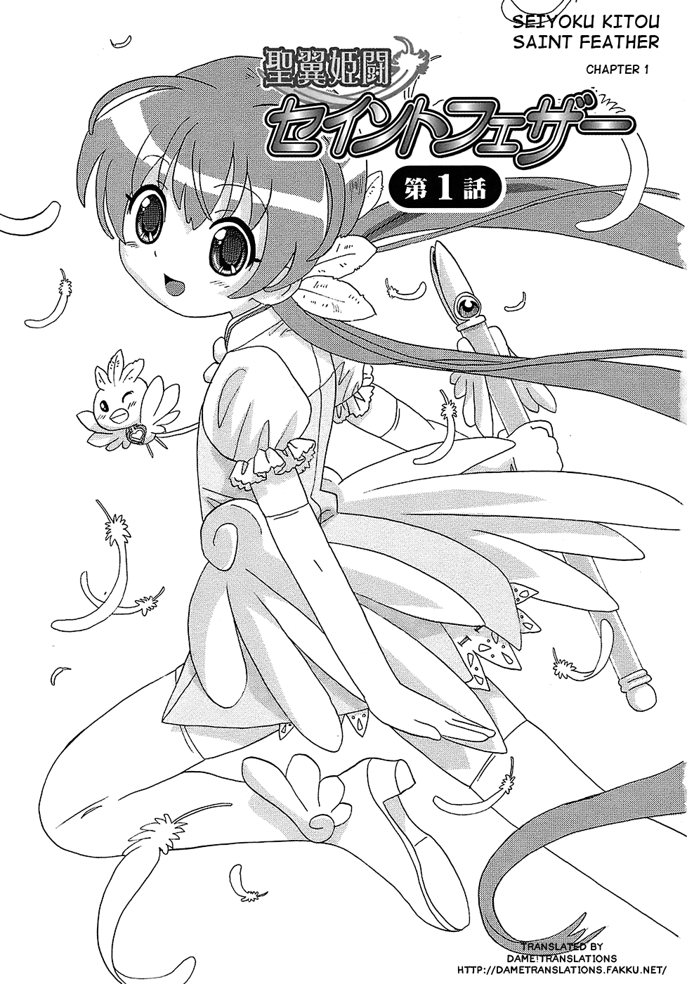 Seiyoku Kitou Saint Feather Ch. 1-9 page 5 full