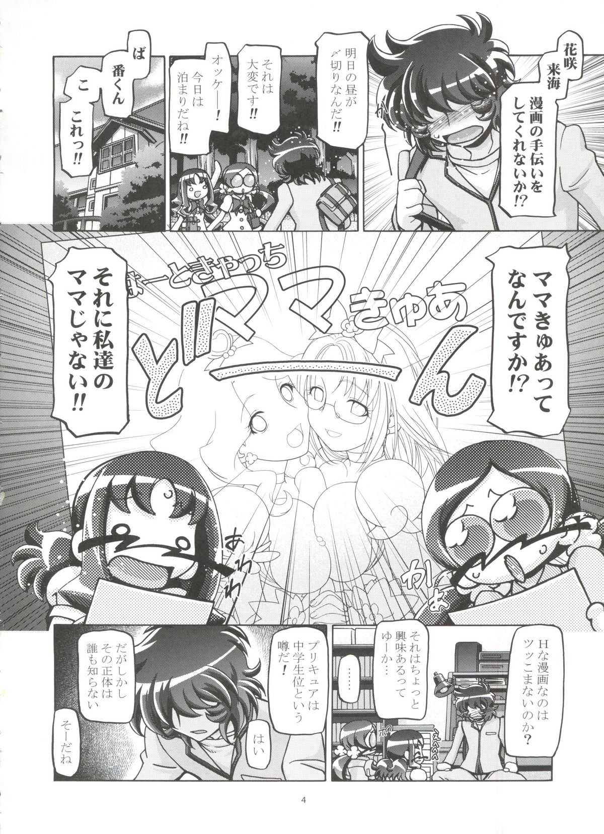Heartcatch Mamacure page 3 full