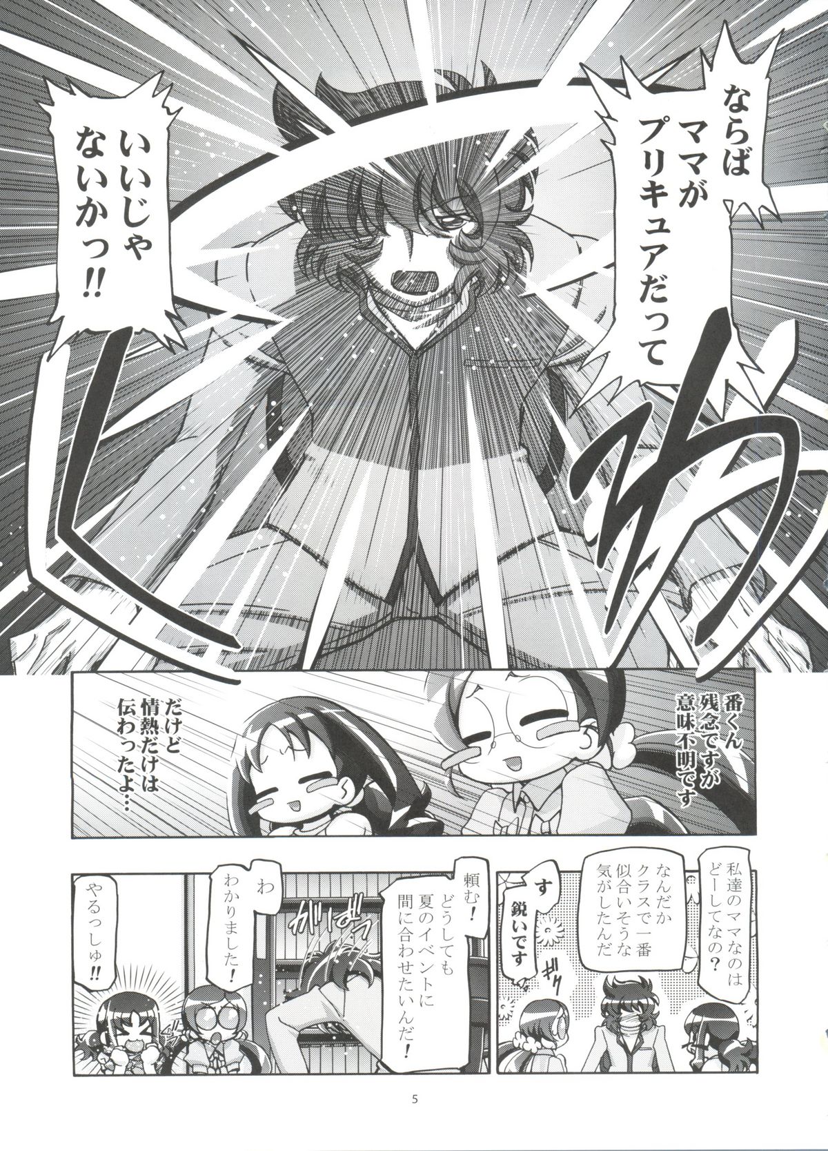 Heartcatch Mamacure page 4 full