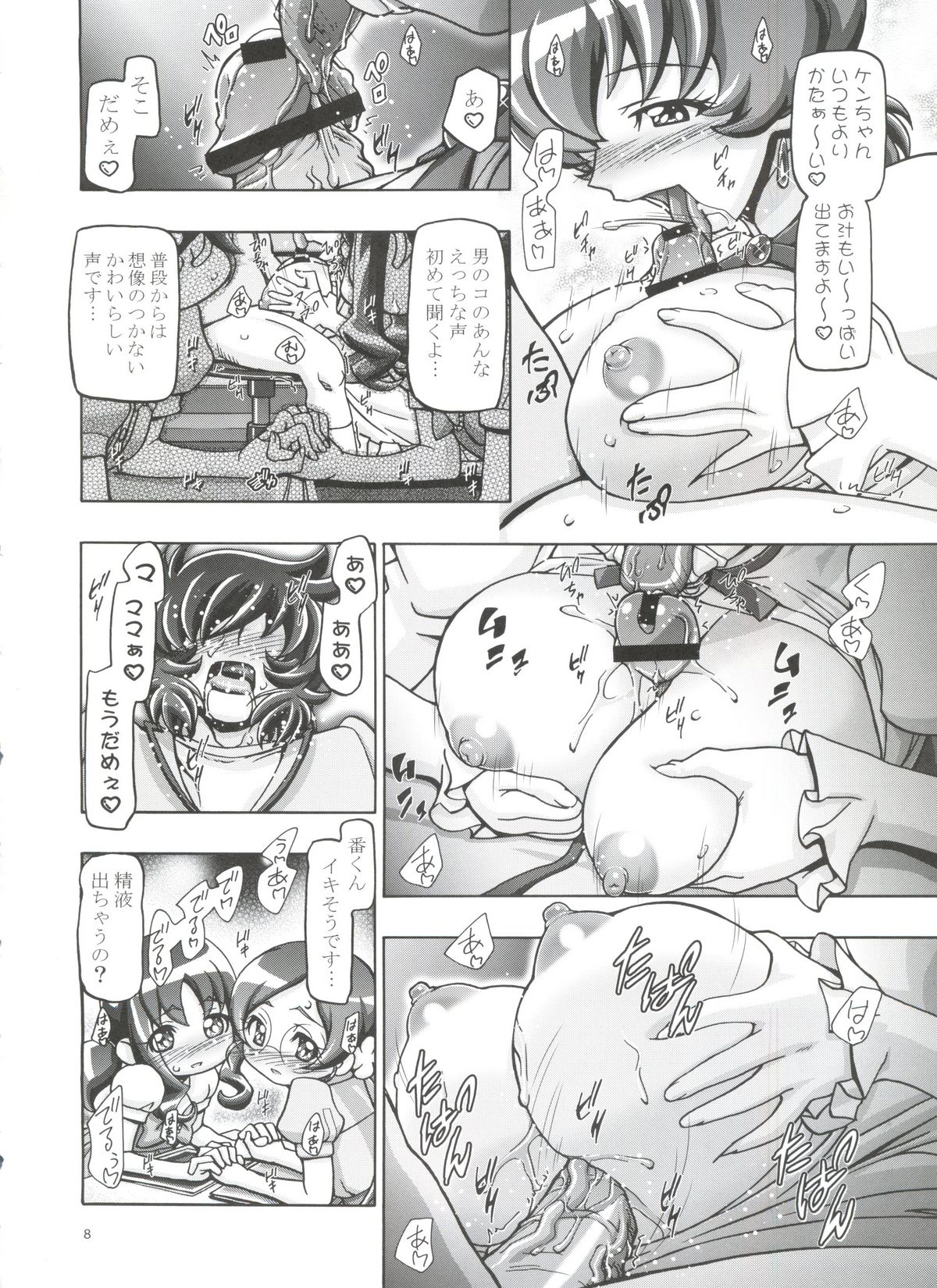 Heartcatch Mamacure page 7 full
