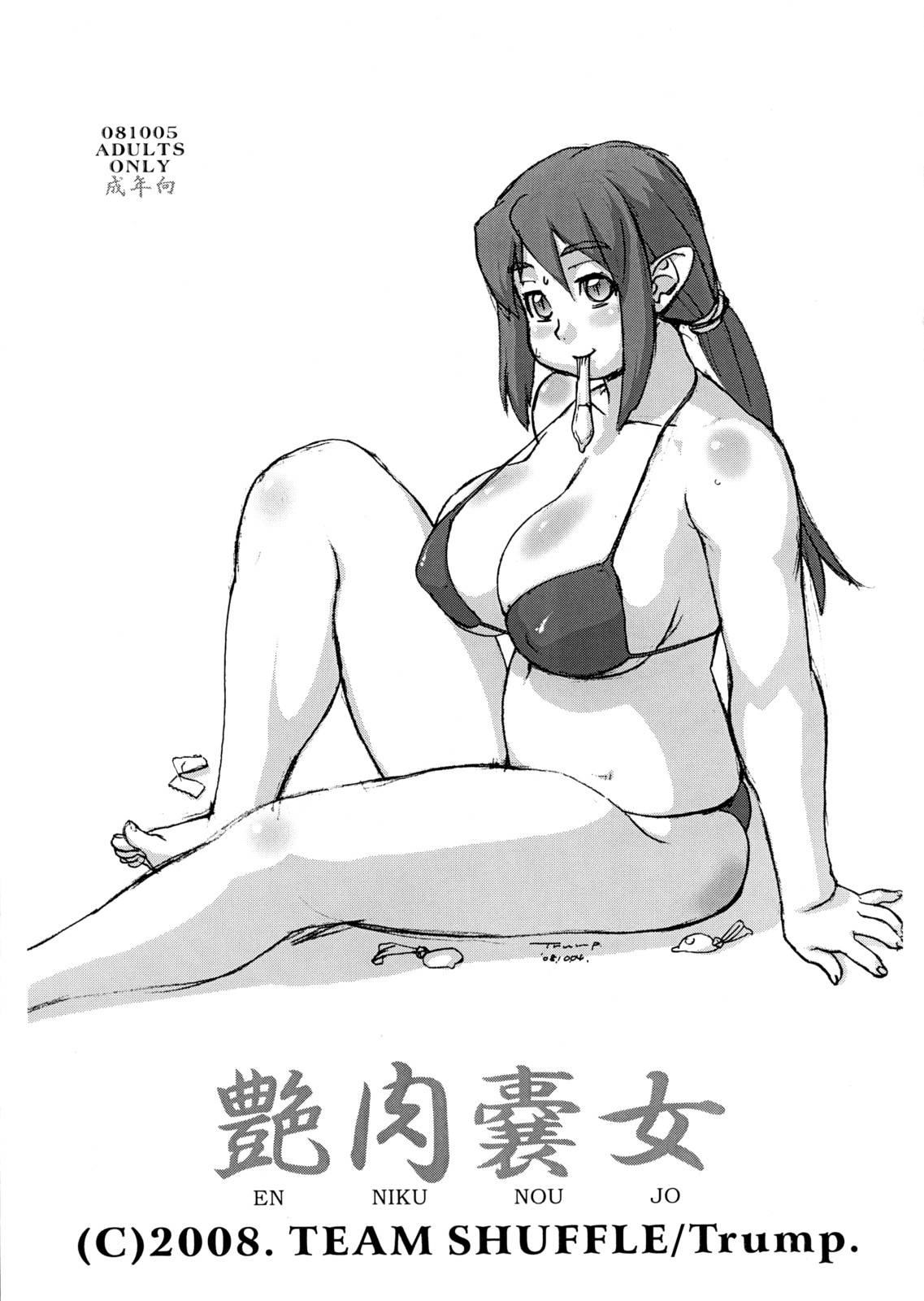 En Niku Nou Jo page 1 full