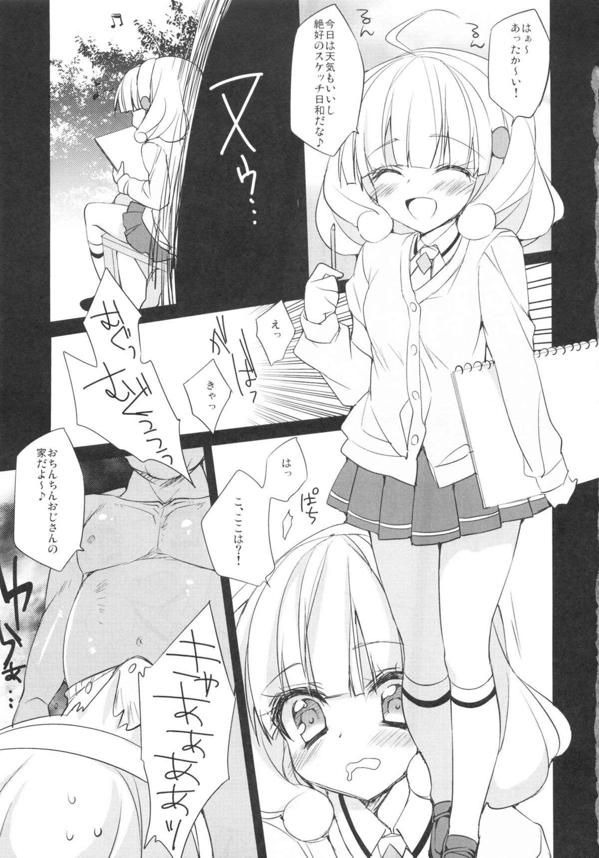 Yayoi-chan to Ojisan no Peace na Hibi page 4 full