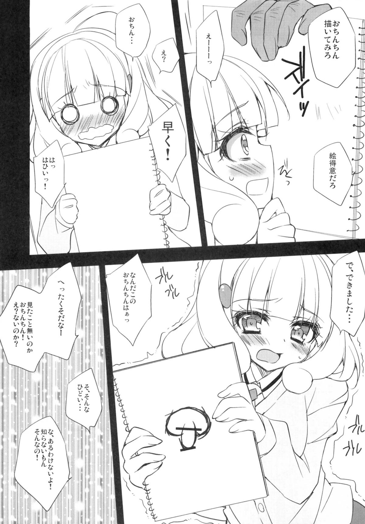 Yayoi-chan to Ojisan no Peace na Hibi page 5 full