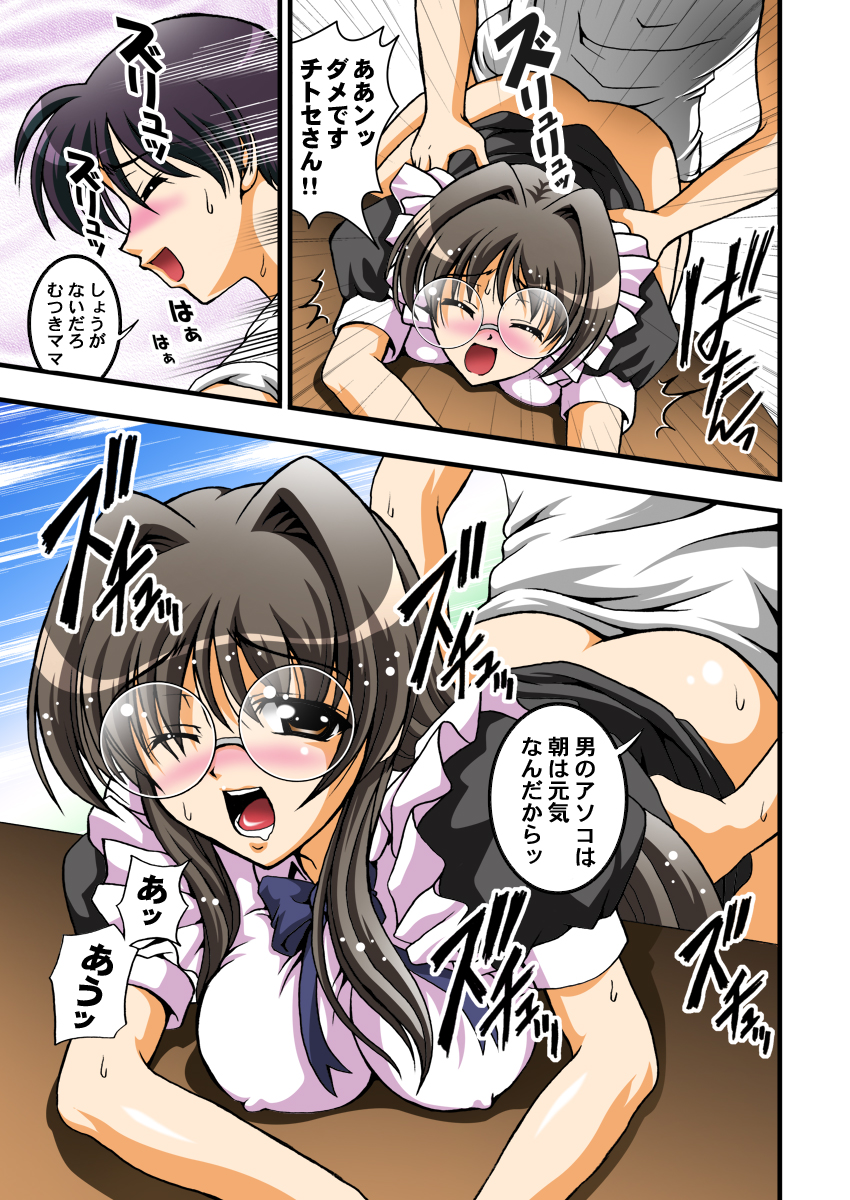 Gohoushi Club 4 Happy Lesson hen Full Color ban page 4 full