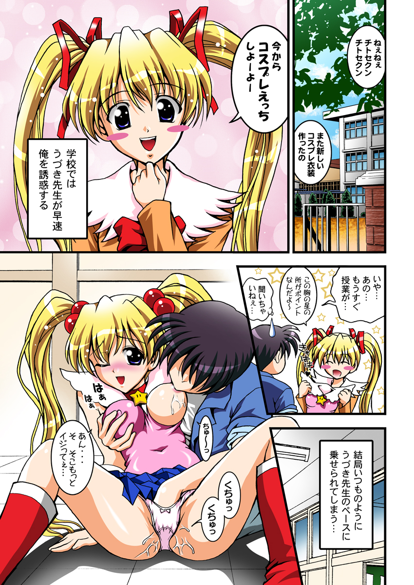 Gohoushi Club 4 Happy Lesson hen Full Color ban page 6 full