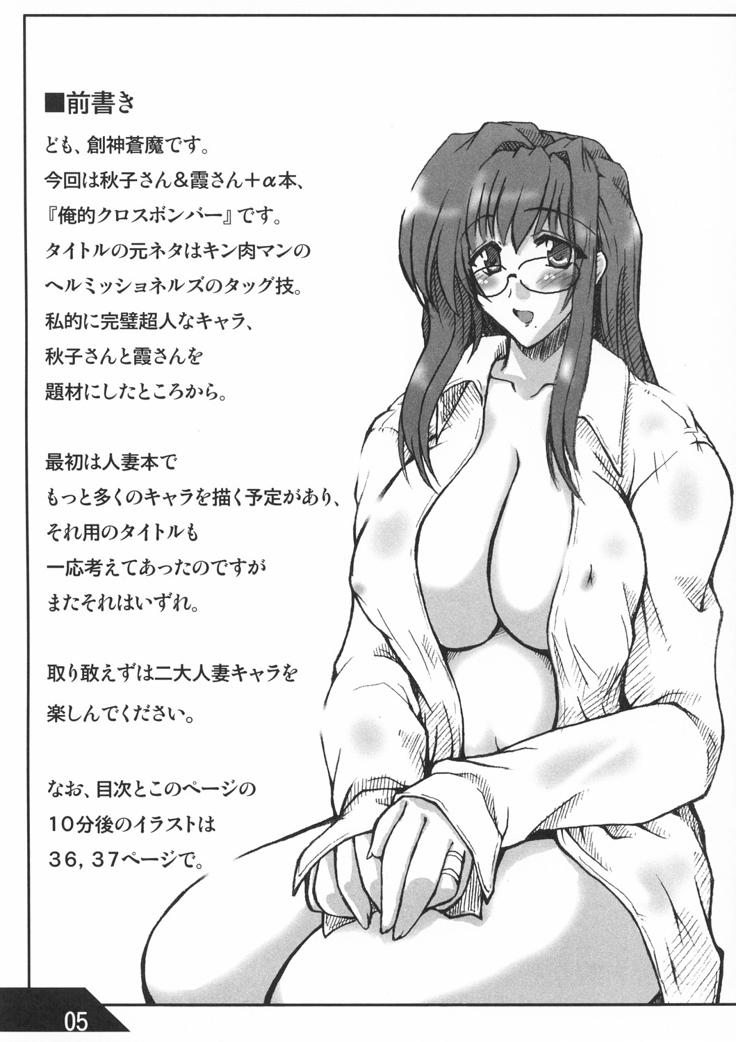 Oreteki Crossbomber page 5 full