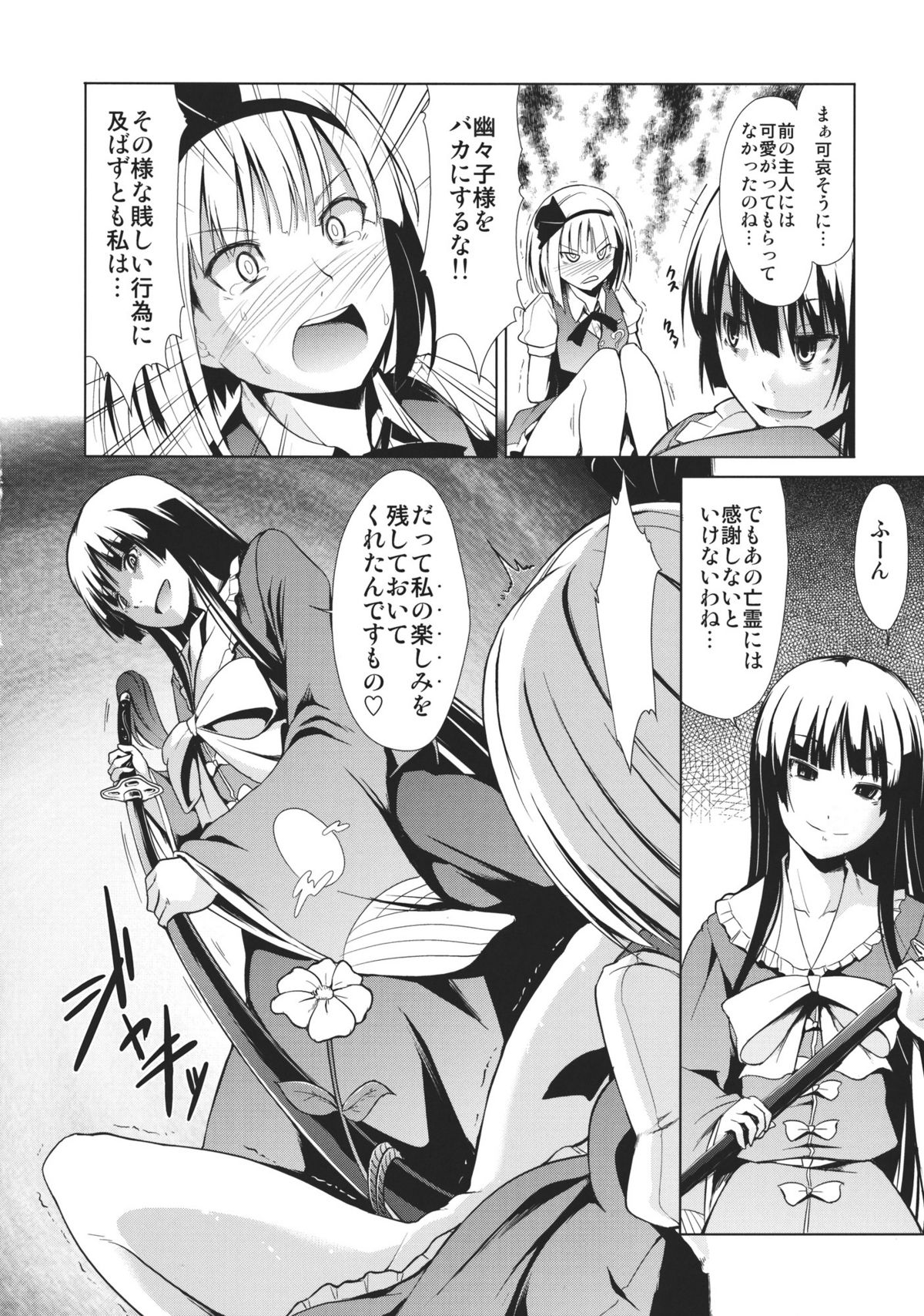 Touhou Seisakushu -Youmu Ryoujoku Geki- page 10 full