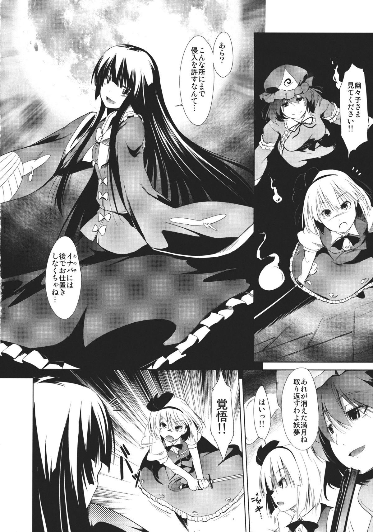 Touhou Seisakushu -Youmu Ryoujoku Geki- page 4 full