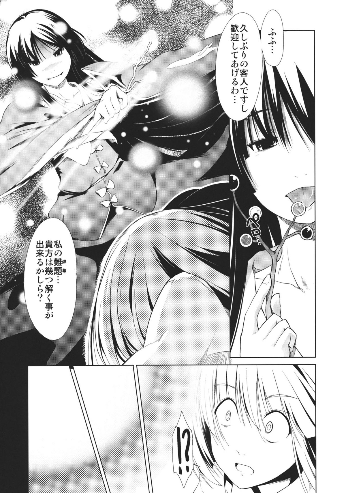 Touhou Seisakushu -Youmu Ryoujoku Geki- page 5 full