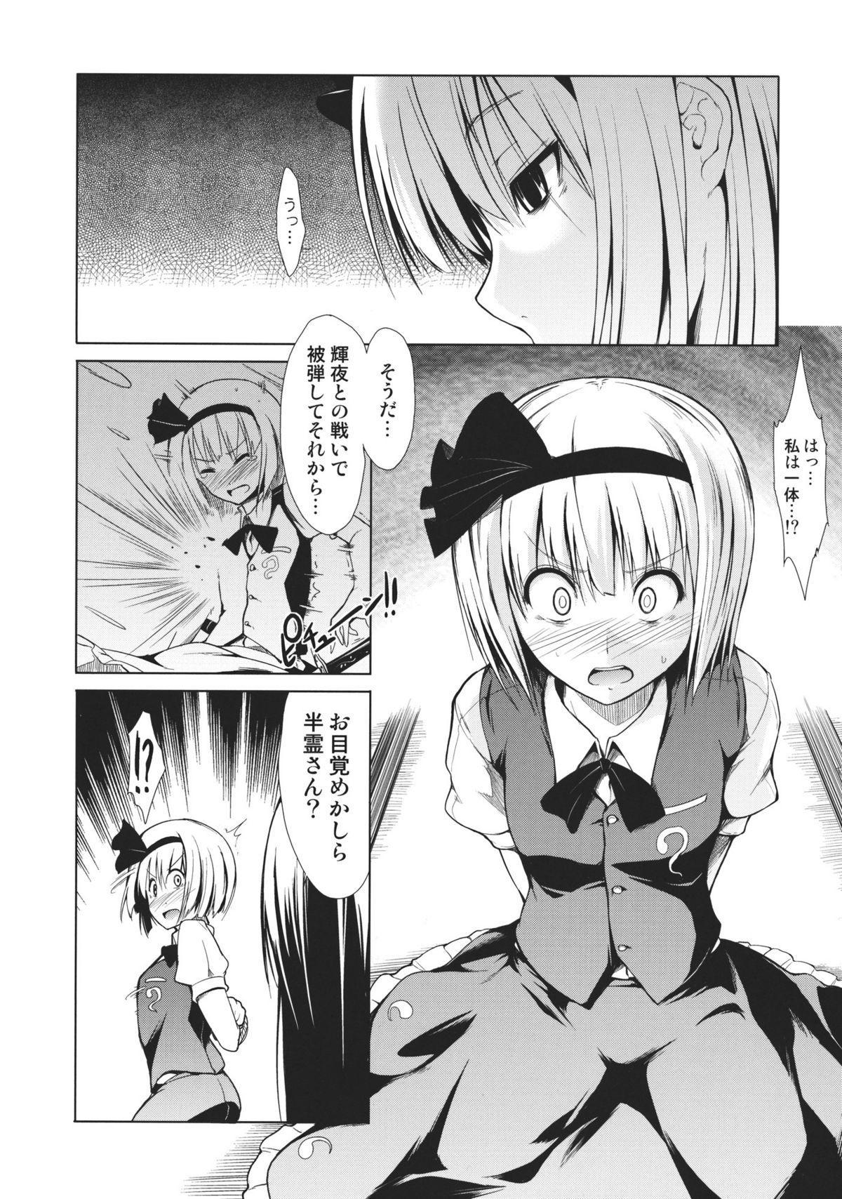 Touhou Seisakushu -Youmu Ryoujoku Geki- page 6 full