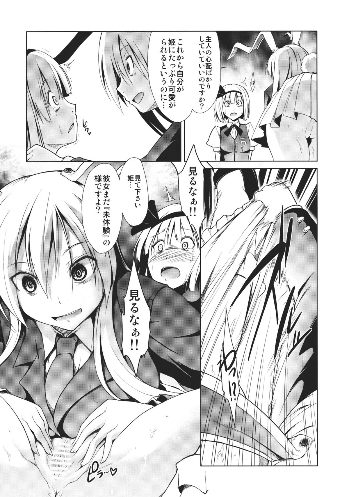 Touhou Seisakushu -Youmu Ryoujoku Geki- page 9 full