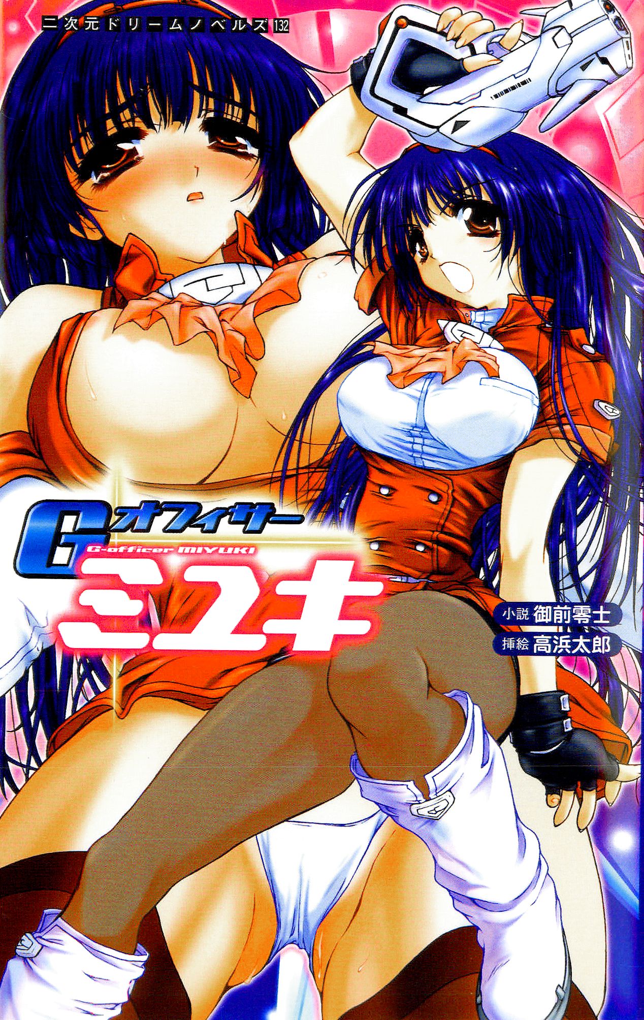 G-Officer Miyuki page 1 full