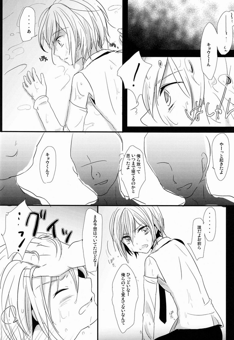 Kyou-kun ga Naki Nagara Crush Rush Cancel Sarete Saikunren Uketeru Gazou Kudasai page 3 full