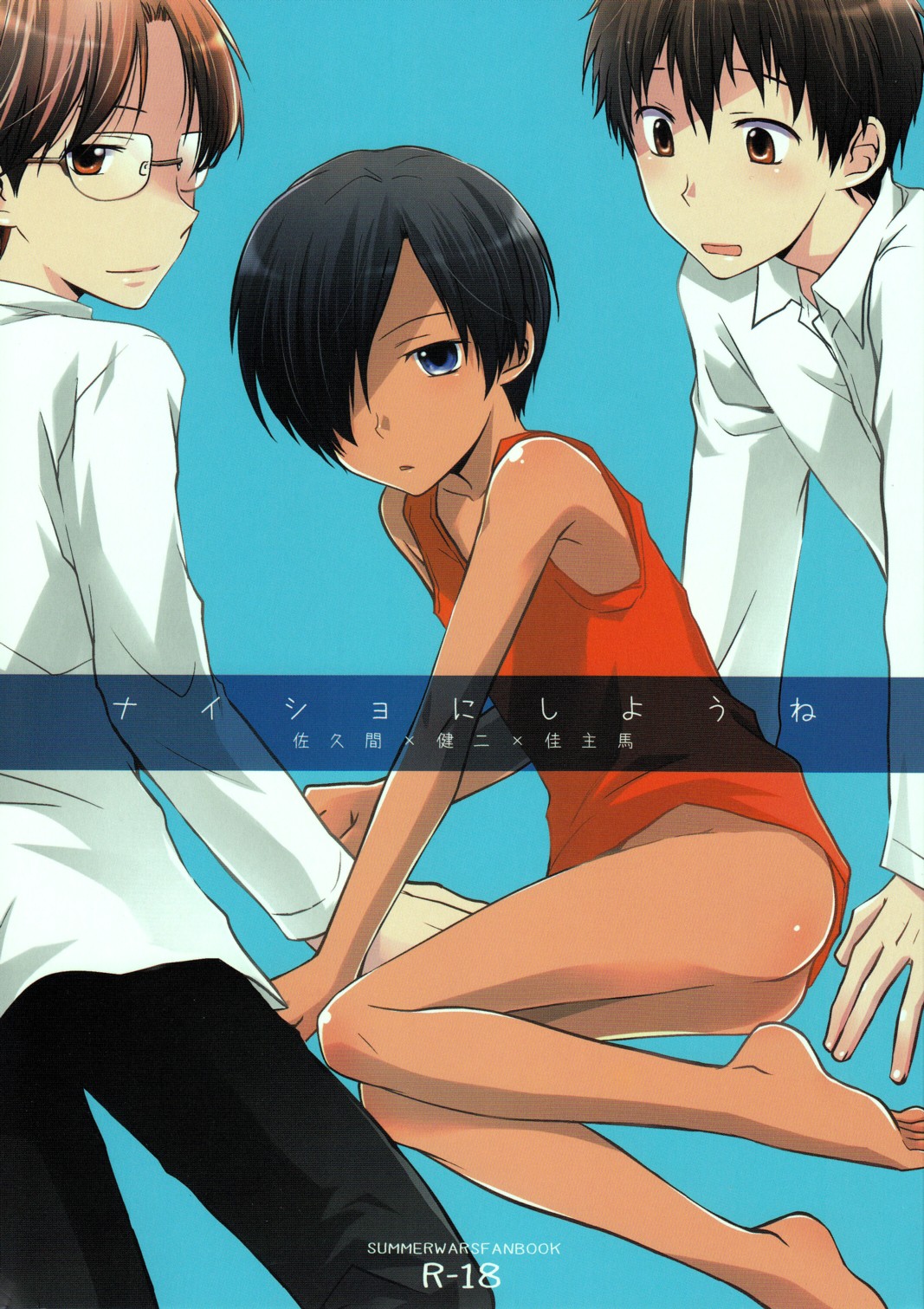 Naisho ni Shiyou ne page 1 full