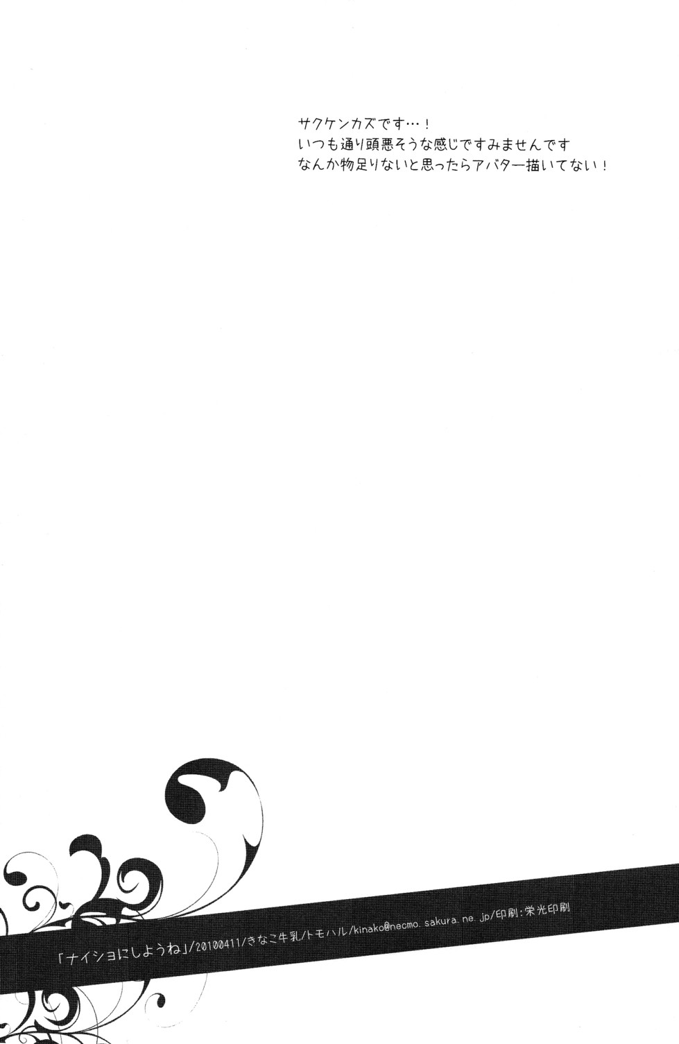 Naisho ni Shiyou ne page 4 full