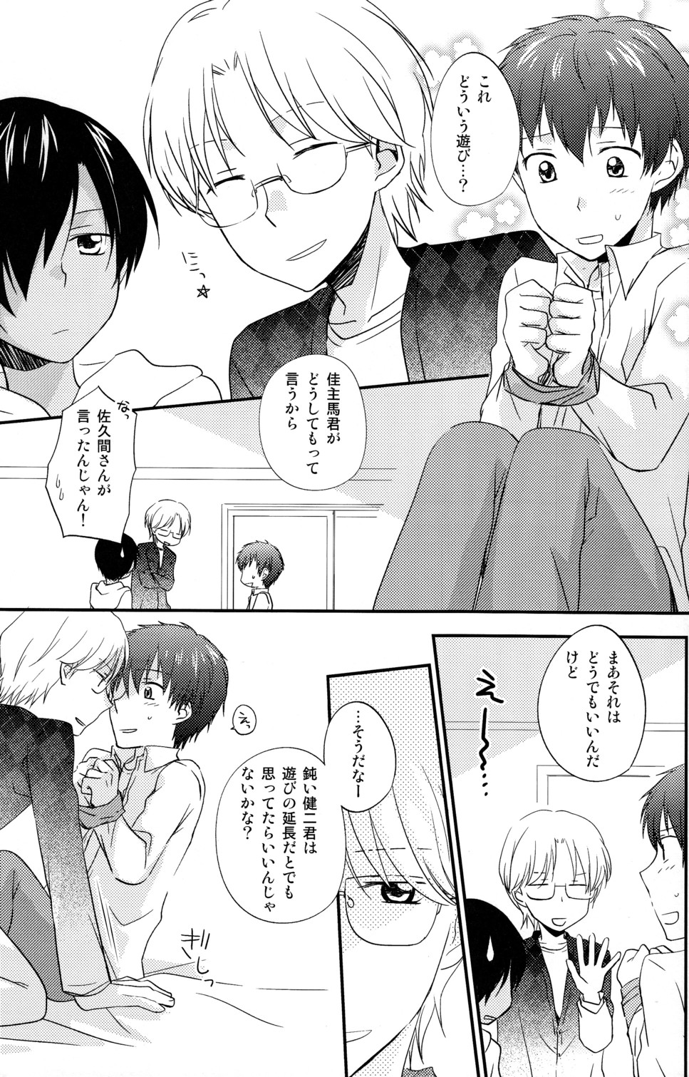 Naisho ni Shiyou ne page 7 full