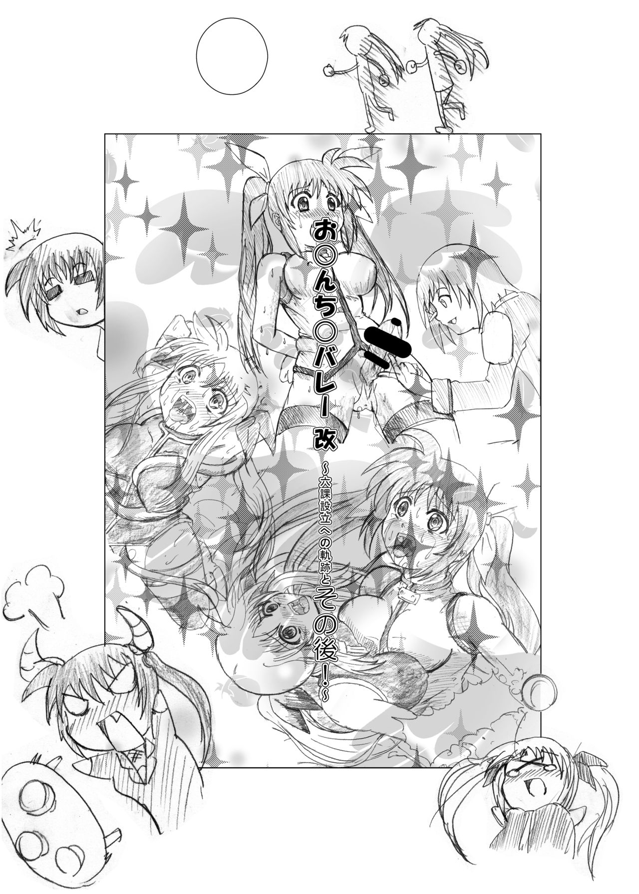 Ochi ￮ chi ￮ bare ~ aratame page 2 full