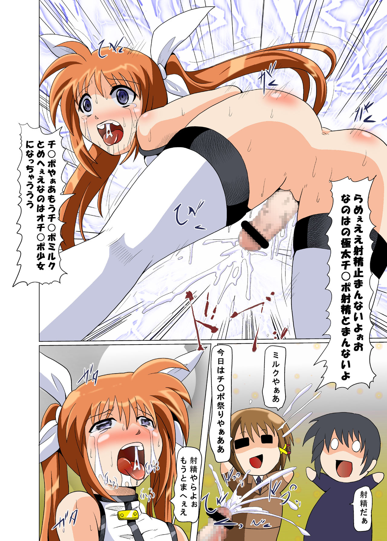 Ochi ￮ chi ￮ bare ~ aratame page 6 full