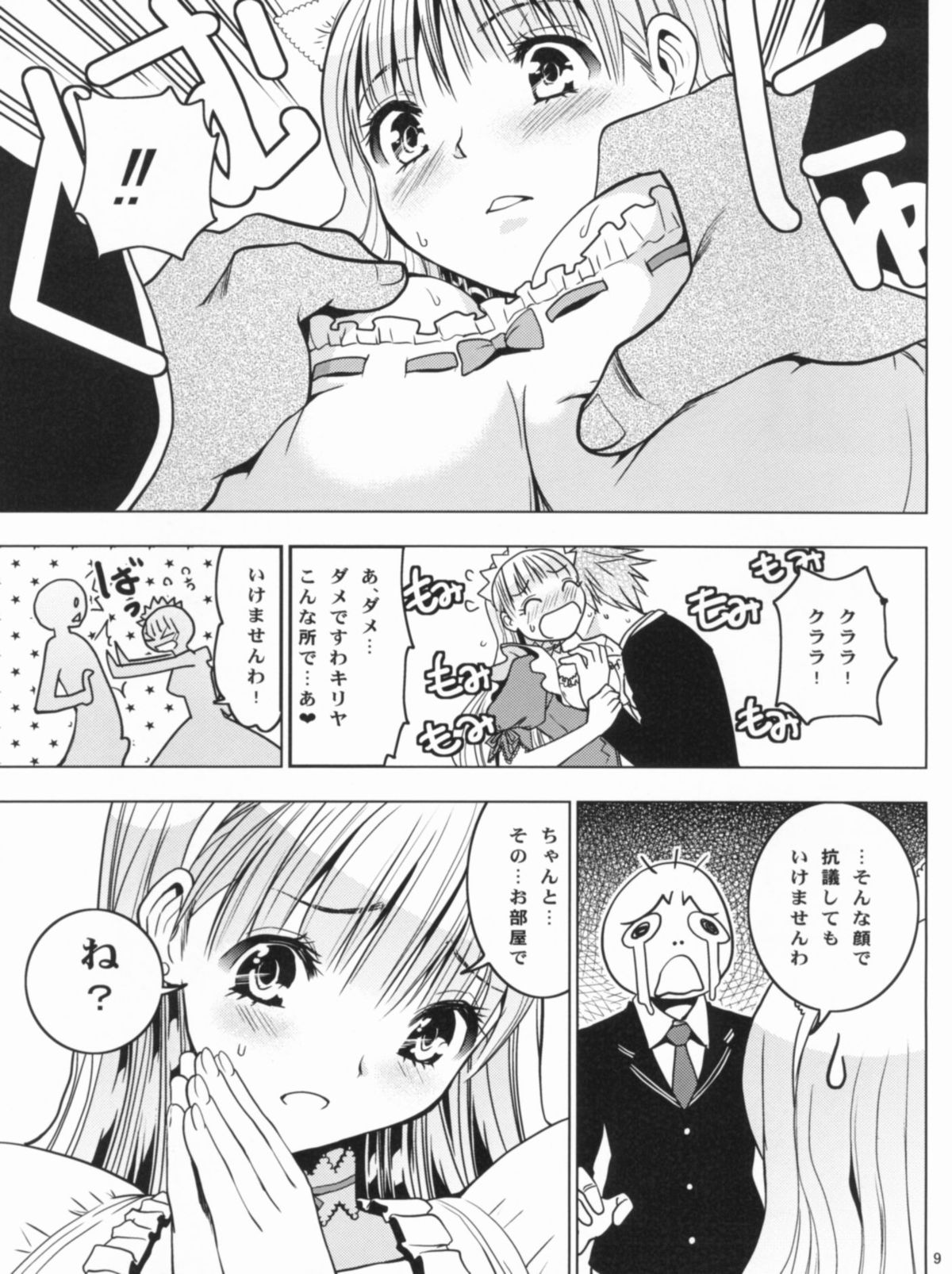 HIMESAMA TO 2 page 10 full