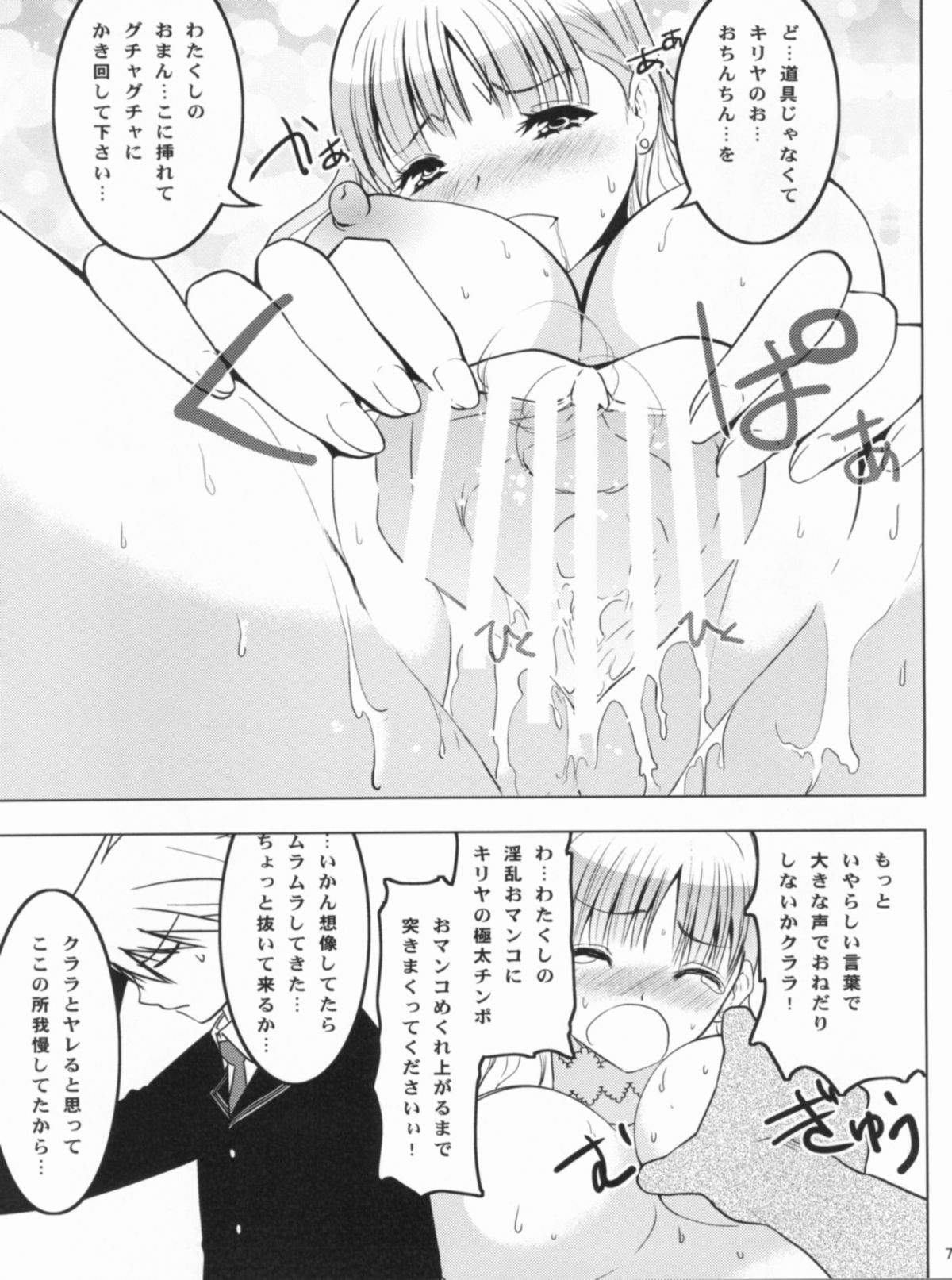 HIMESAMA TO 2 page 8 full