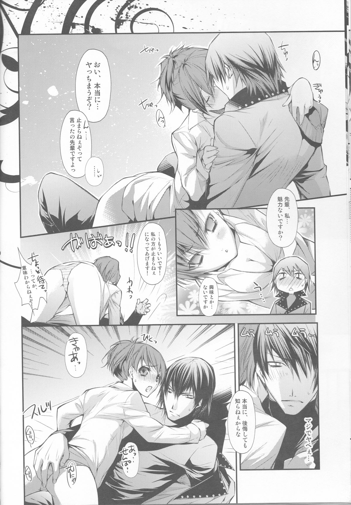 Petit Koi page 10 full