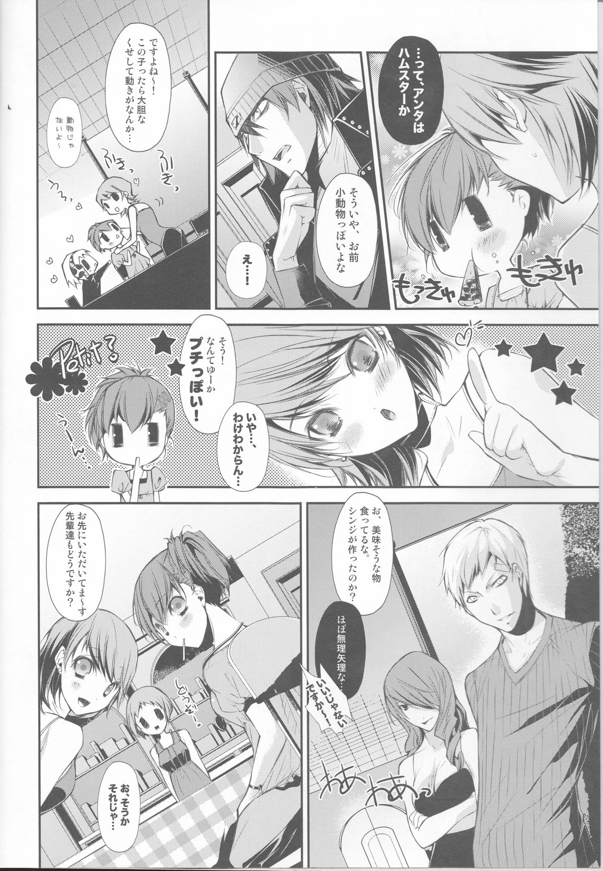 Petit Koi page 4 full