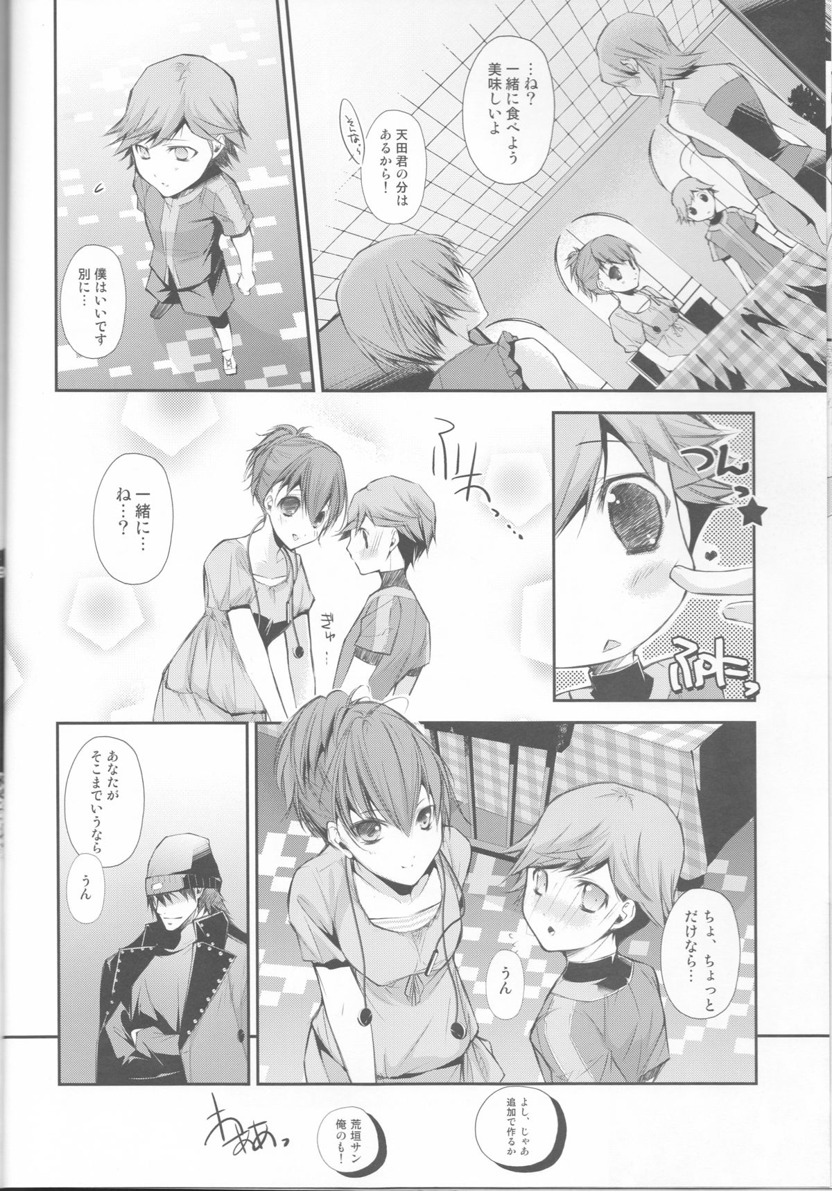 Petit Koi page 8 full