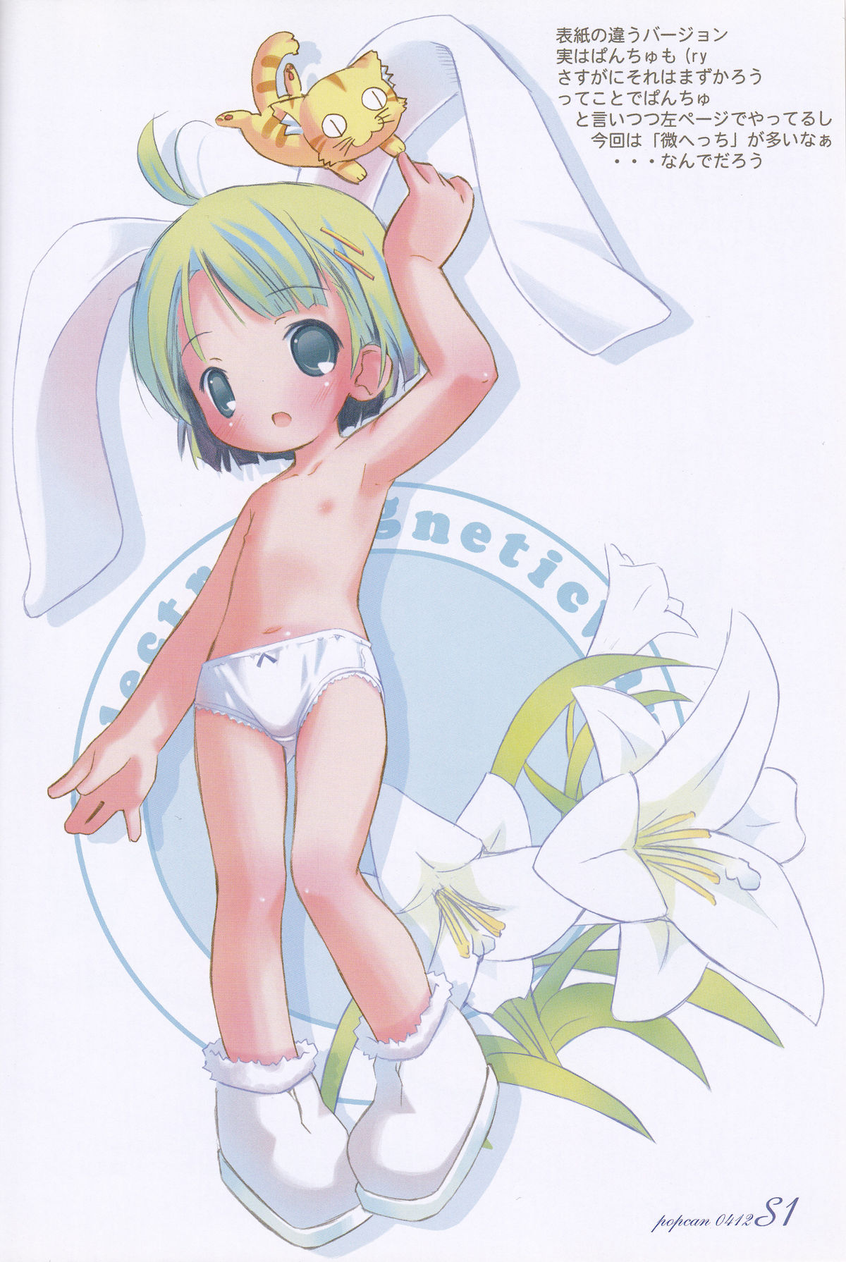 Popcan 0412 S1 page 7 full