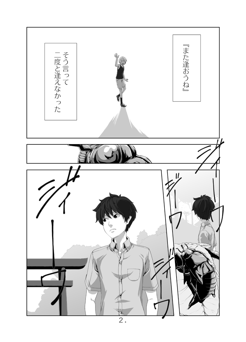 Kimi ni Au Natsu page 3 full