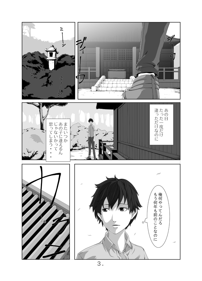 Kimi ni Au Natsu page 4 full