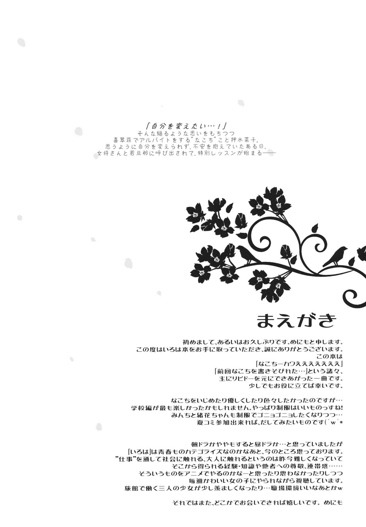 Etsuraku no Iroha page 3 full