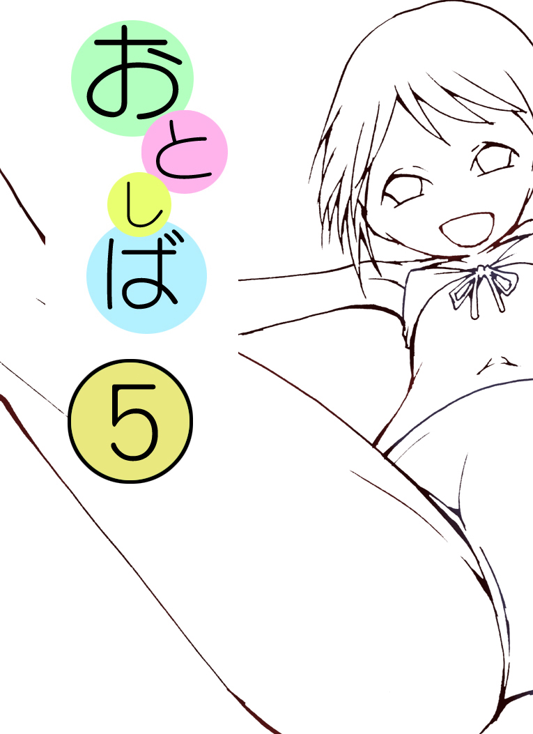 Otonashiku Oniichan ni Shibararenasai! Third! page 2 full