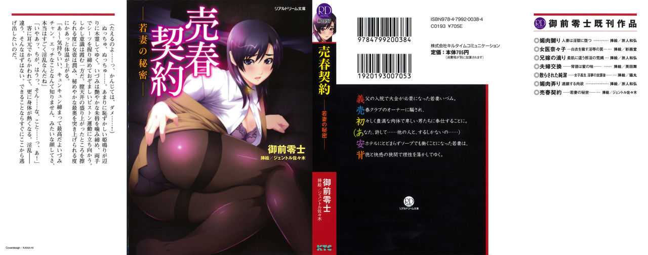 Baishun Keiyaku Wakazuma no Himitsu page 1 full