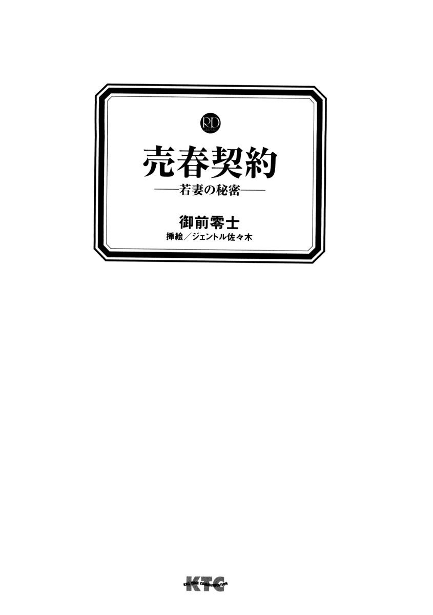 Baishun Keiyaku Wakazuma no Himitsu page 2 full