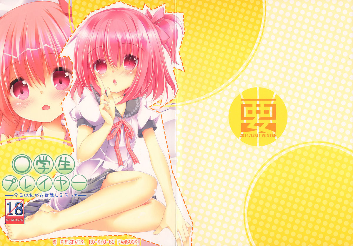 Shougakusei Player page 1 full