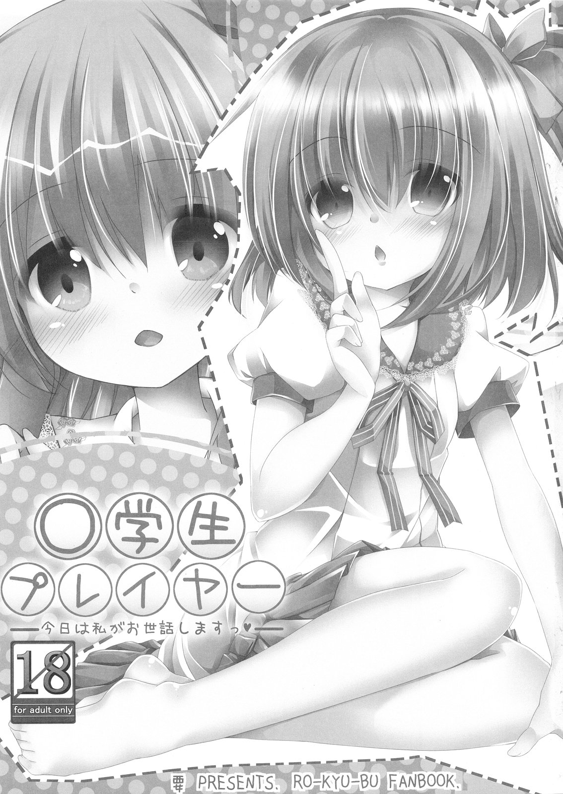 Shougakusei Player page 2 full