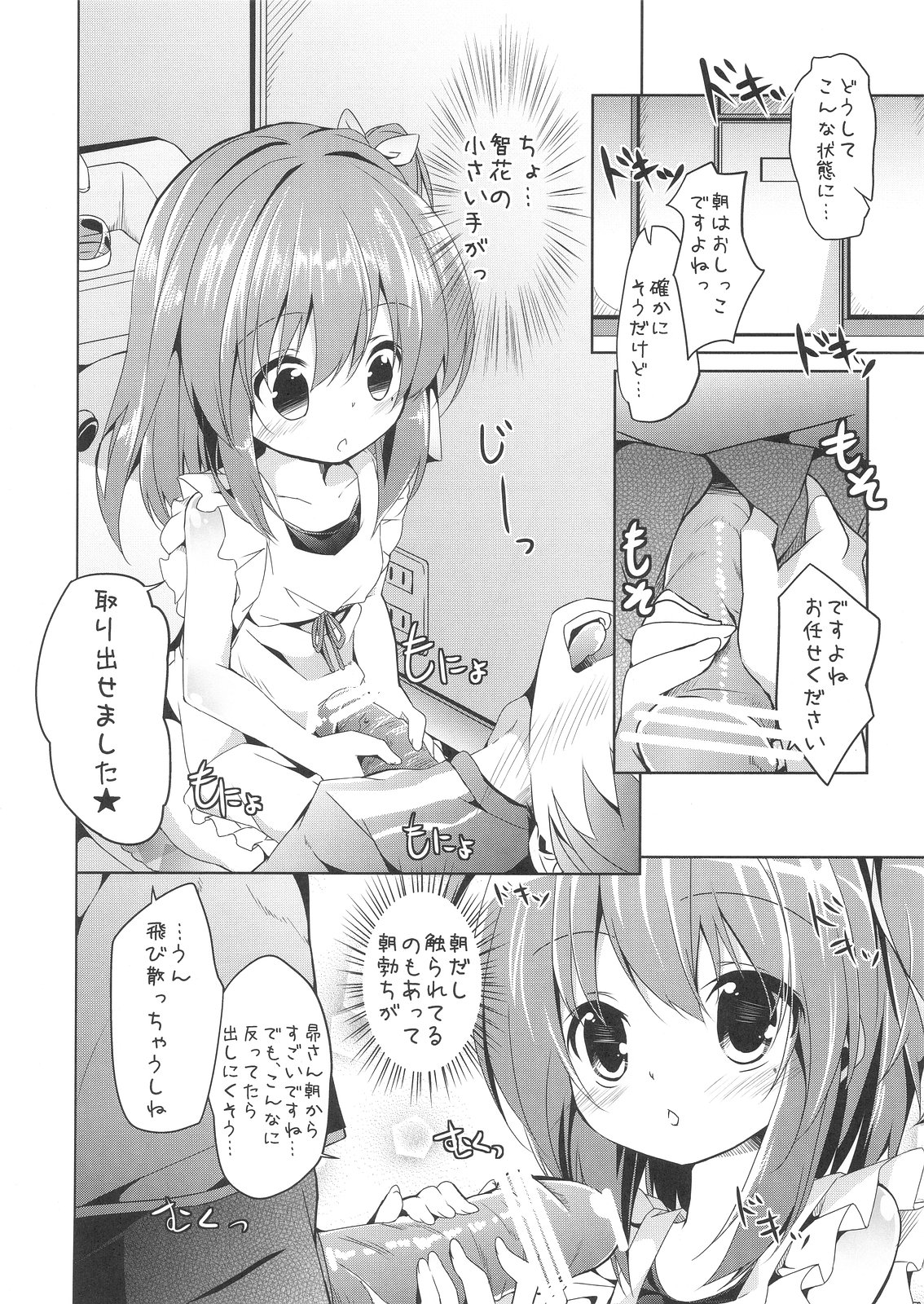 Shougakusei Player page 5 full