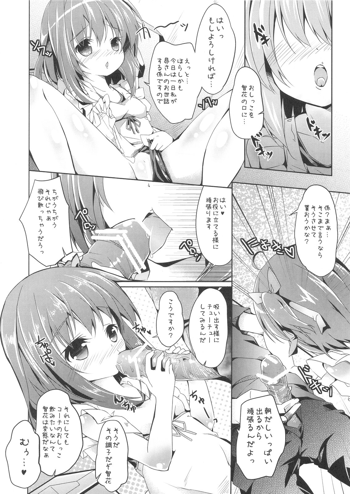 Shougakusei Player page 7 full