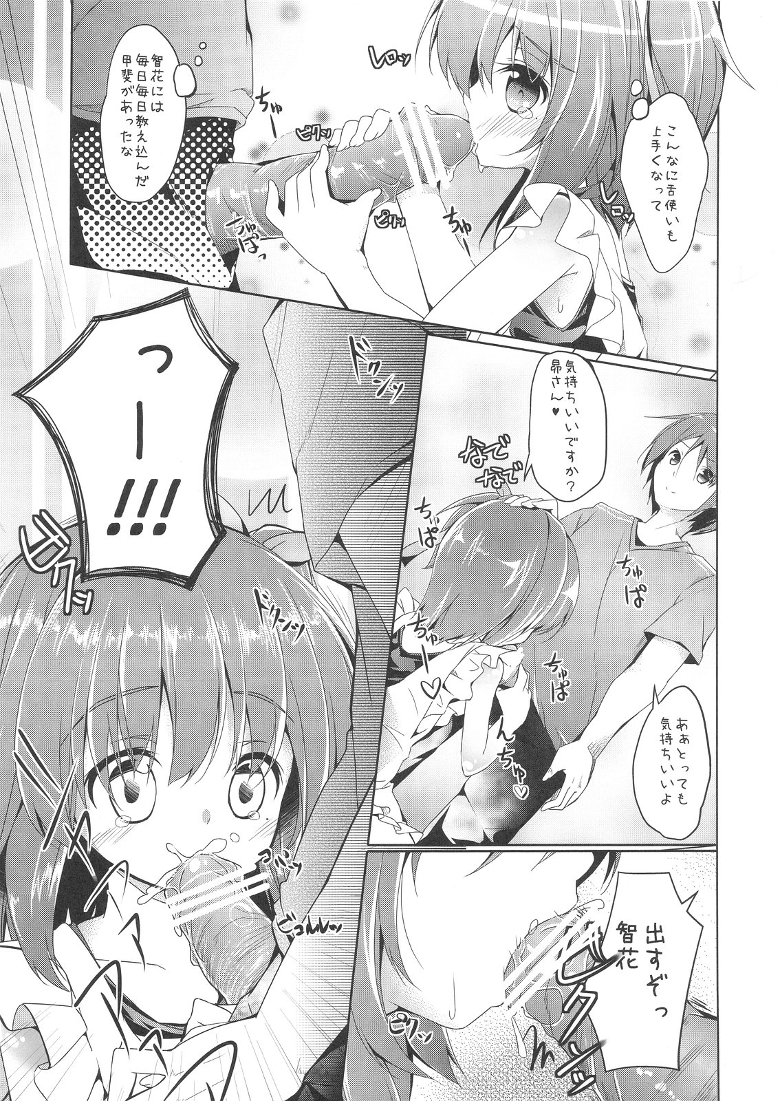 Shougakusei Player page 8 full