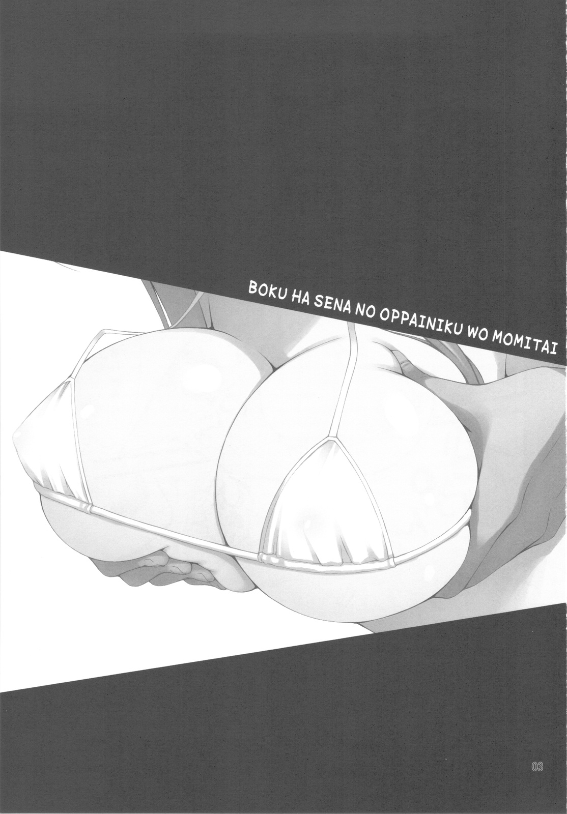 Boku wa Sena no Oppai Niku wo Momitai page 3 full