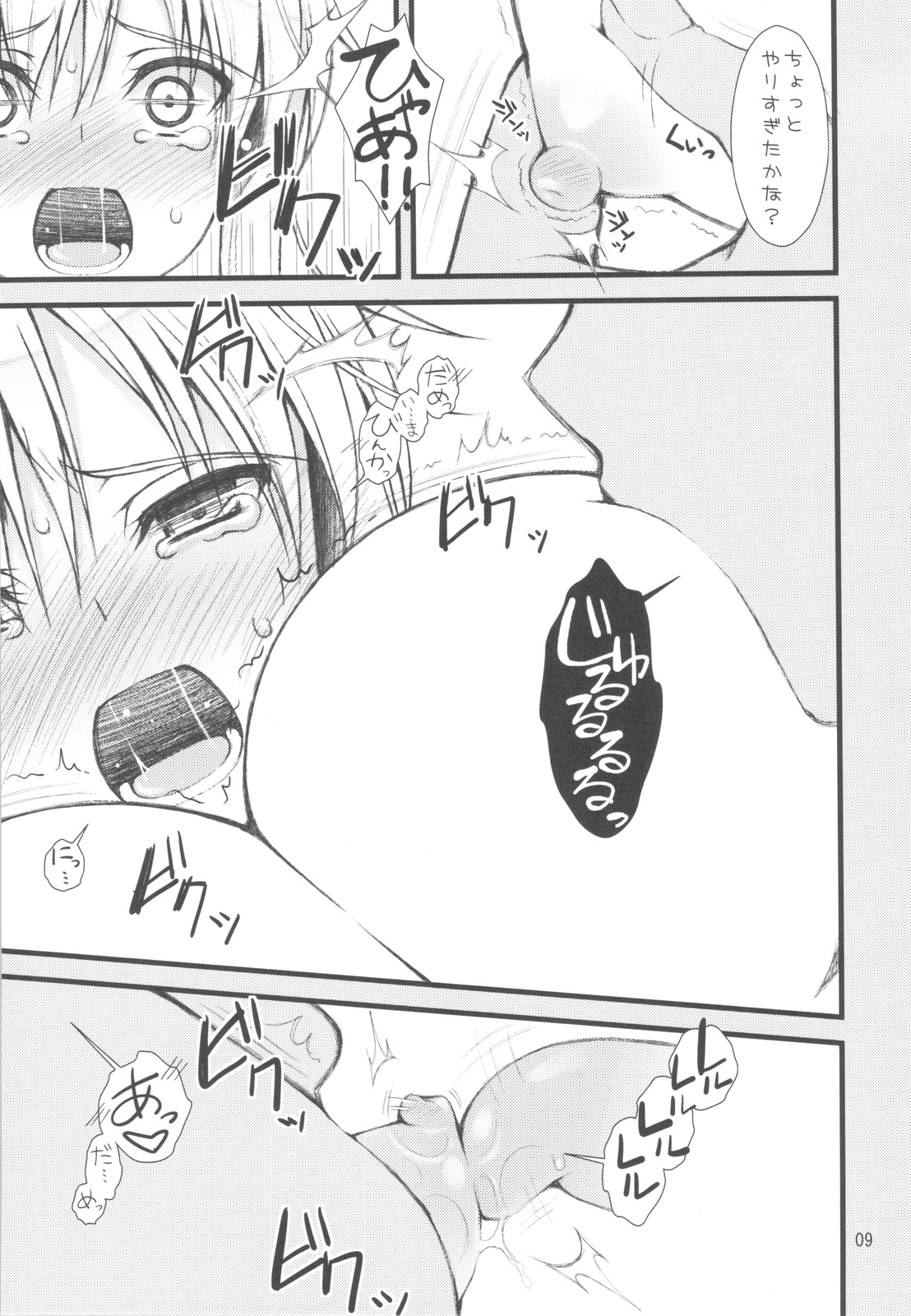 Boku wa Sena no Oppai Niku wo Momitai page 9 full