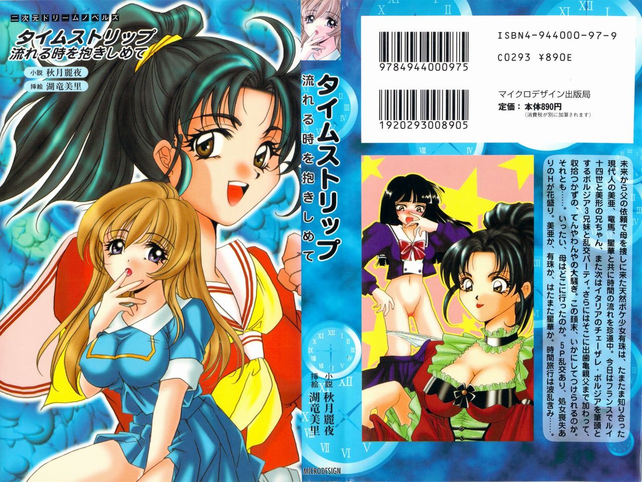 Time Strip Nagareru Toki o Dakishimete page 1 full