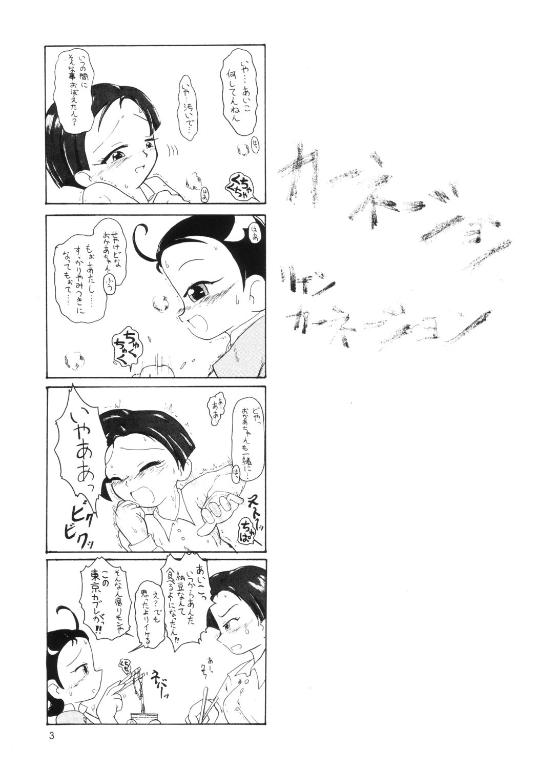 Carnation - ReinCarnation page 2 full