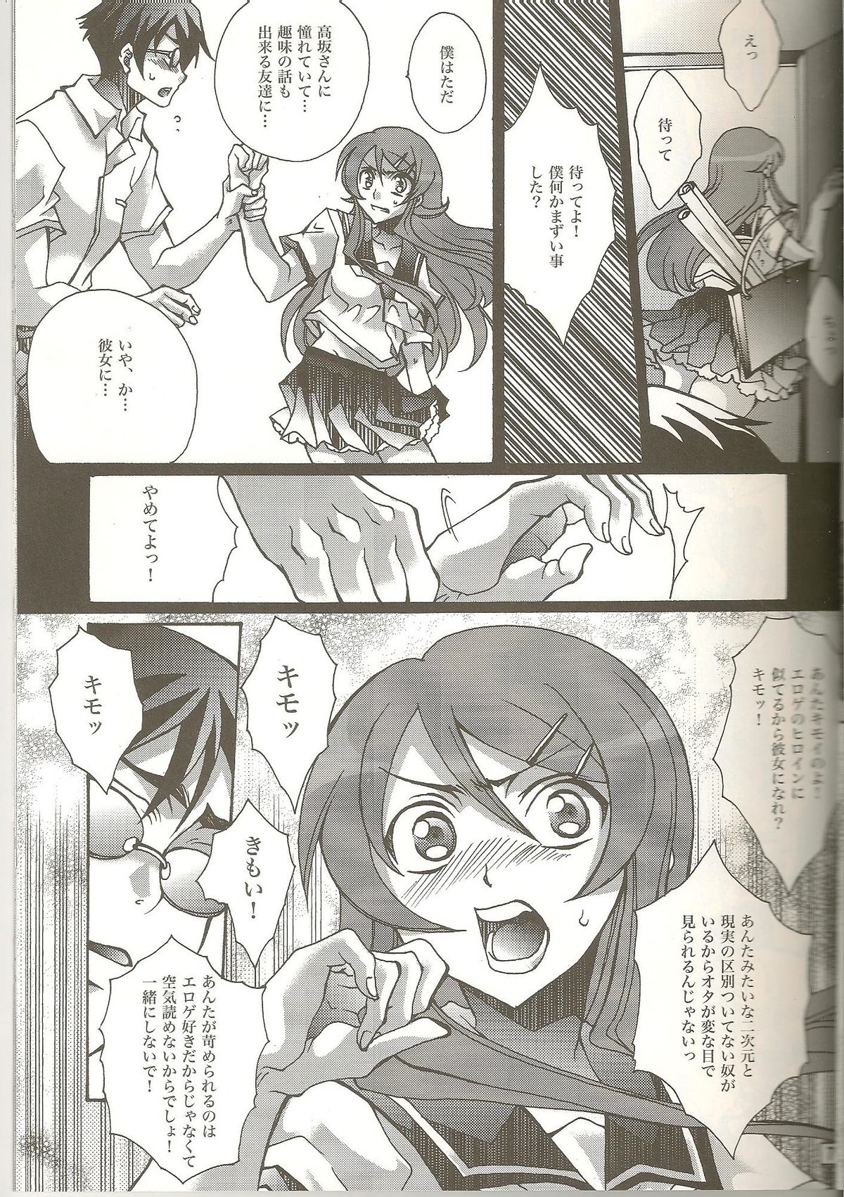 REAL GIRLFRIEND page 7 full