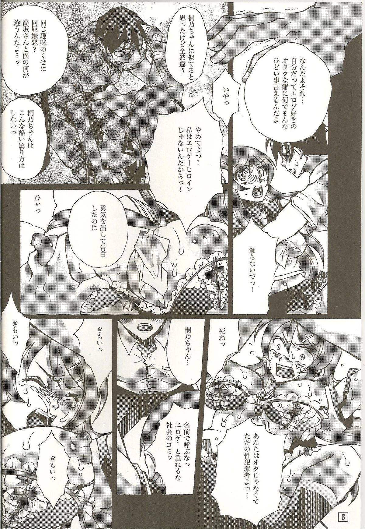 REAL GIRLFRIEND page 8 full