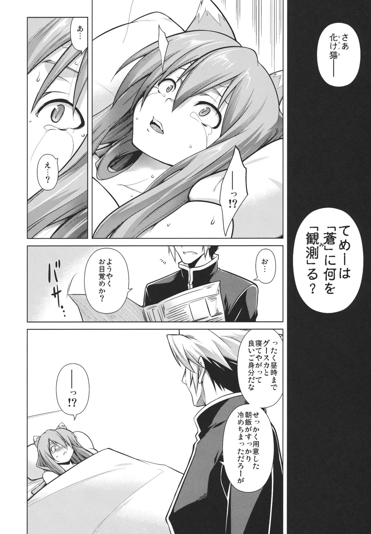 BREAK BLUE STRAY CAT page 5 full