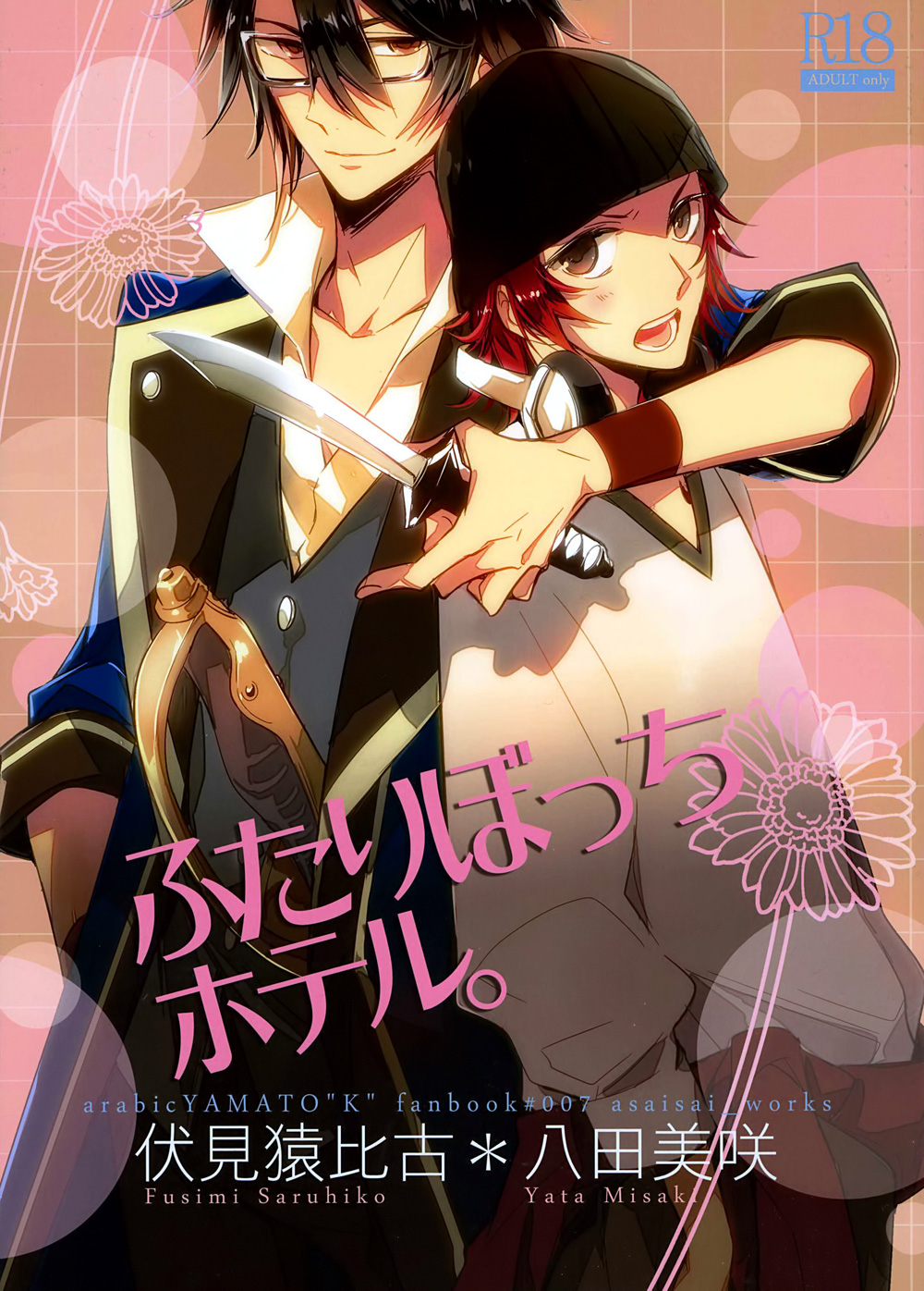 Futari Bocchi Hotel page 1 full